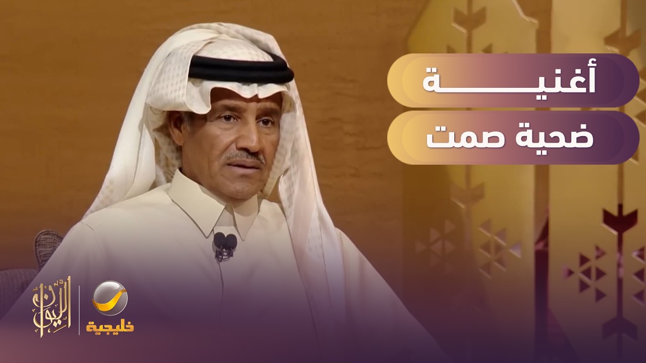 كواليس أغنية ضحية صمت وسبب بكائه وانسحابه من التسجيل