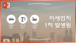 눈에 확 띄는 인포그래픽 발표 기법! 이지쌤 파워포인트 강의