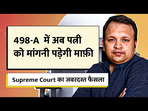 Supreme Court’s Landmark Verdict on Misuse of 498A — A Lesson for All!