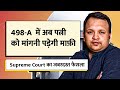 Supreme Court S Landmark Verdict On Misuse Of 498A A Lesson For All