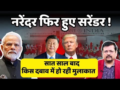 किसके फायदे के लिये अचानक चीन पहुंचे मोदी ? | नाम जानकर चौंक जायेंगे ! | Deepak Sharma |