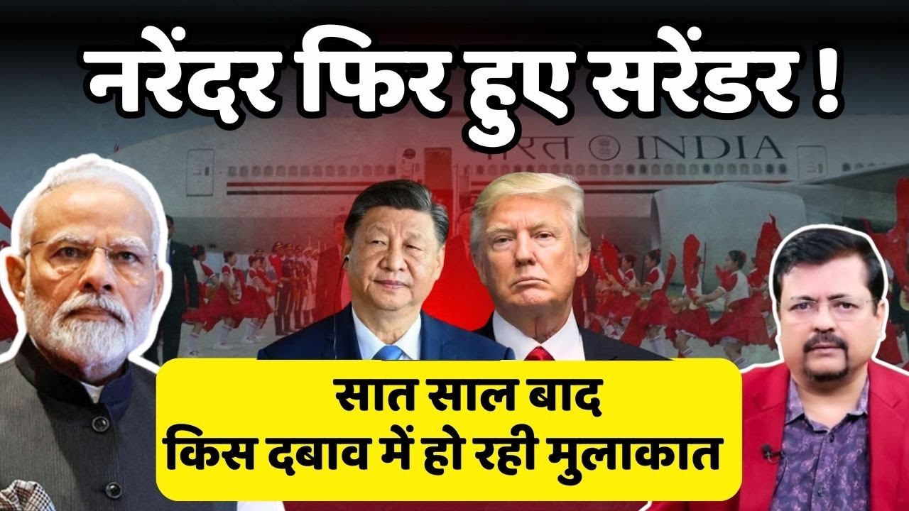 किसके फायदे के लिये अचानक चीन पहुंचे मोदी ? | नाम जानकर चौंक जायेंगे ! | Deepak Sharma |