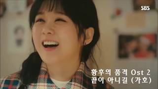 [MV] Gaho - Not over (The Last Empress Ost)