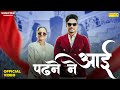 Padhne Ne Aai Tera Aashiqui Mein Dhyan Se Official Video Kehar Kharkiya New Haryanvi Song 2025