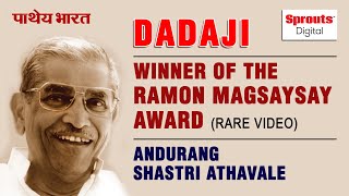 Dadaji Winner of the Ramon Magsaysay Award (Rare Video) - Andurang Shastri Athavale #sproutsnews