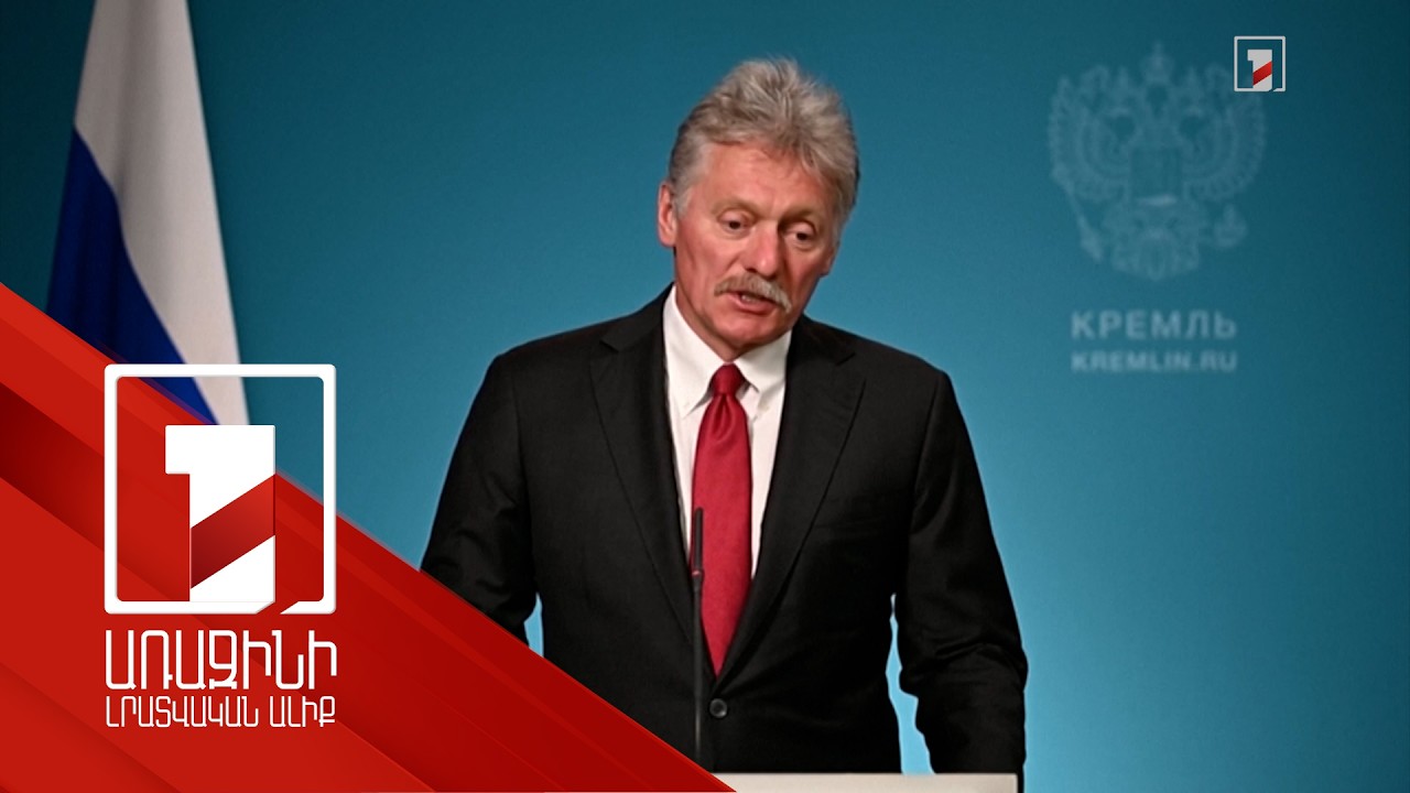 Gas price for Armenia can be formed on a market basis: Peskov