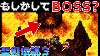 【聖剣伝説3】#20 火の神獣ザン・ビエの本体はどっち?!【デュラン編】【スーパーファミコン版・レトロゲーム実況】