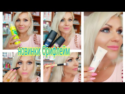 НОВИНКИ ОРИФЛЕЙМ ИЗ КАТАЛОГА #8/2019