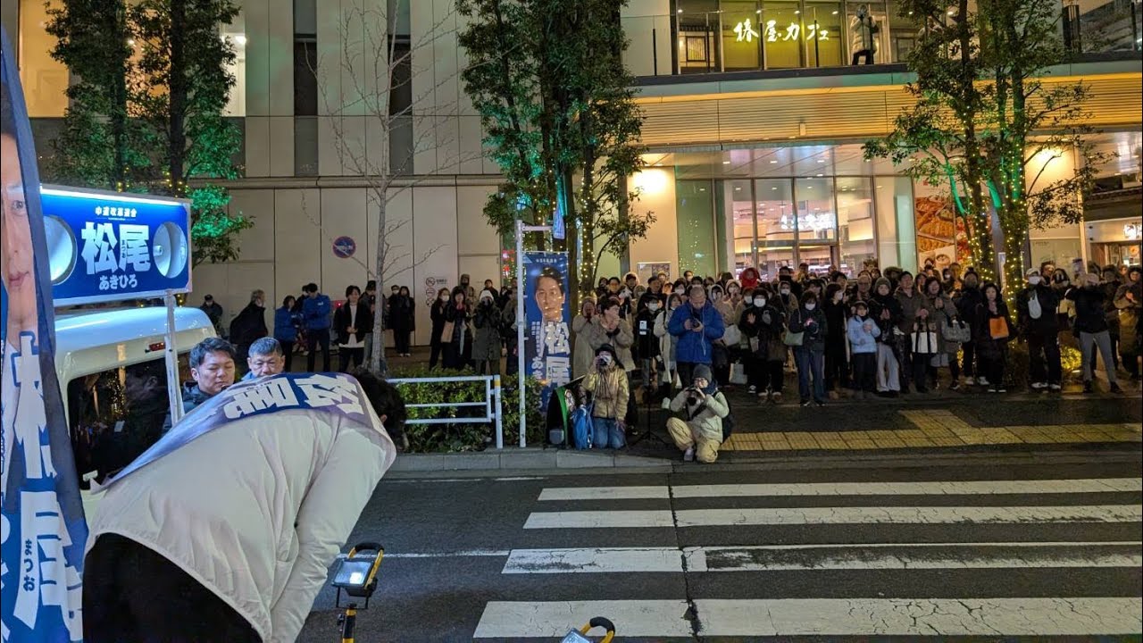 【最終街頭】東京7区 松尾あきひろ/フレンテ笹塚前