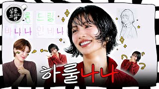 [影音] 250708 Youtube Salon Drip 2 E98