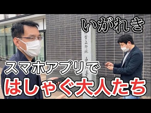歴史文化学科 【いがれき＃１】ムンディ先生と「伊賀上野城下復元地図」で探索しよう！【伊賀の歴史、再発見】