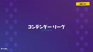 ［＃Fortnite］アリーナデュオ