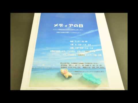 メディア情報学科 相模女子大学メディア情報学科2014オープンキャンパス：メディアの日