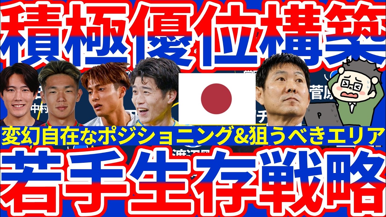 【日本代表│若手生存戦略】スコットランド戦から考えるイングランド戦&W杯に向けて若手が狙うべき変幻自在への数的同数×優位へのポジショニング的到達点