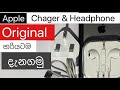 Original Apple Chager Headphone Buying Guide Sinhala Original Apple Vs Fake Original Apple Product