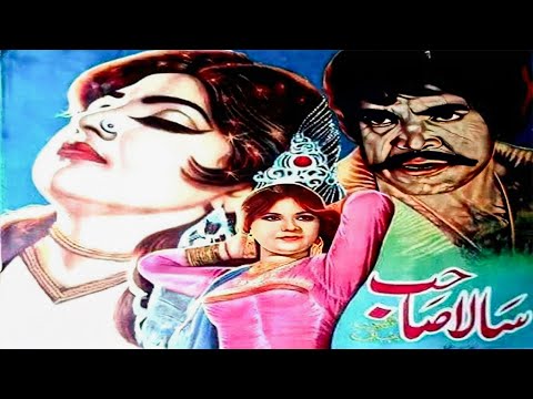 Sala Sahib | Punjabi Full Film | Mumtaz,Ali Ejaz,Anjuman,Nanha,Rangeela, Sultan Rahi|Pakistani Movie