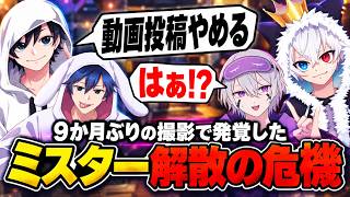 【マジか】9カ月ぶりに揃ったMister4人の撮影で、これからの活動について話合ったらまさかの展開になった。【フォートナイト/Fortnite】