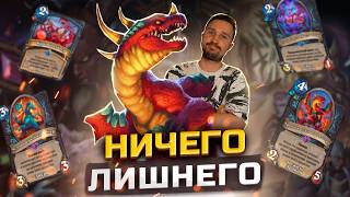 УМНАЯ ХЕНДБАФФ КОЛОДА - Дракон ДК | КАТАКЛИЗМ | Hearthstone