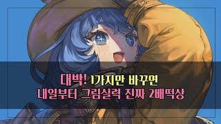 대박! 1가지만 바꾸면 내일부터 그림실력 진짜 2배 떡상