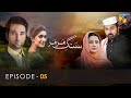 Sang-e-Mar Mar Episode 05 - HUM TV Drama