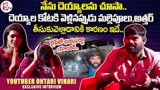 Youtuber Ontari Vihari First Interview | Ontari Vihari Real Facts about His Most Horrible Videos