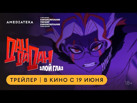 Трейлер