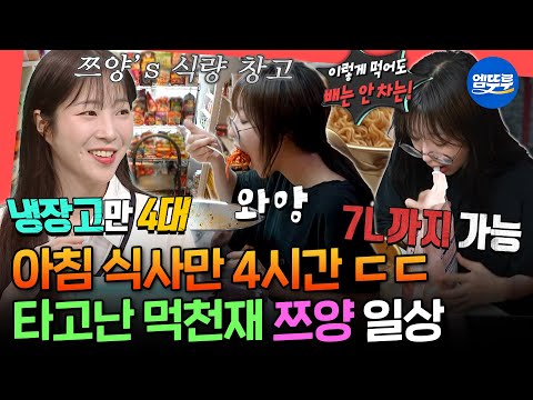 전참시 쯔양편 하이라이트 영상