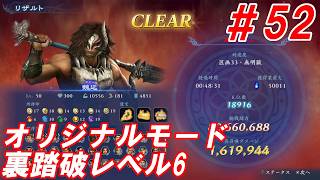 #52【魏延/オリジナルモード裏踏破レベル全キャラクリア目指して】Nightの「無双アビス」【実況プレイ】