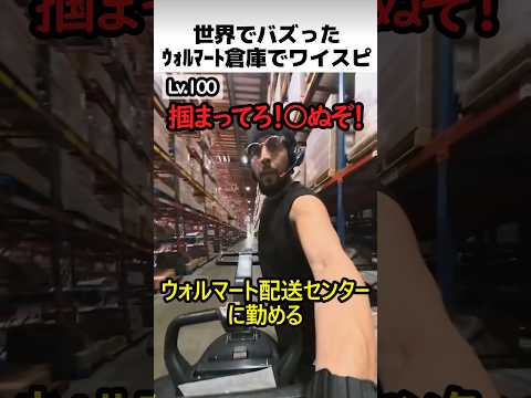 ウォルマート倉庫でワイスピ