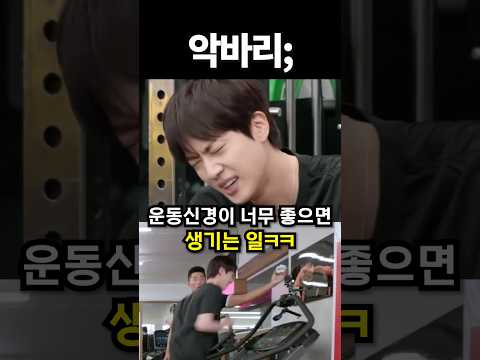운동신경이 너무 좋으면 생기는 일 #kpop #아이돌 #shorts