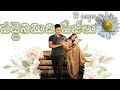 18 Pages Story By AudioVlogs పద్దెనిమిది పేజీలు Story Explained 18