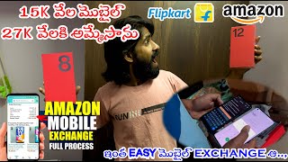 Amazon Mobile Exchange Process | Amazon exchange phone ela cheyali | mobile exchange | Telugu