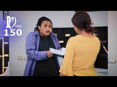 ዳጣ ክፍል 150