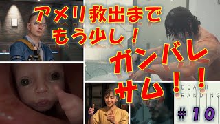 【DEATH STRANDING】サムは疲れている。　休みますか？【はい】👈【いいえ】