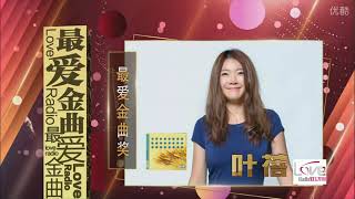 2018最愛金曲榜——最愛金曲獎 - 齊豫《橄欖樹》