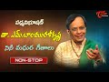 Dr M Balamuralikrishna Jayanthi Telugu Movie Melody Songs Jukebox Old Telugu Songs