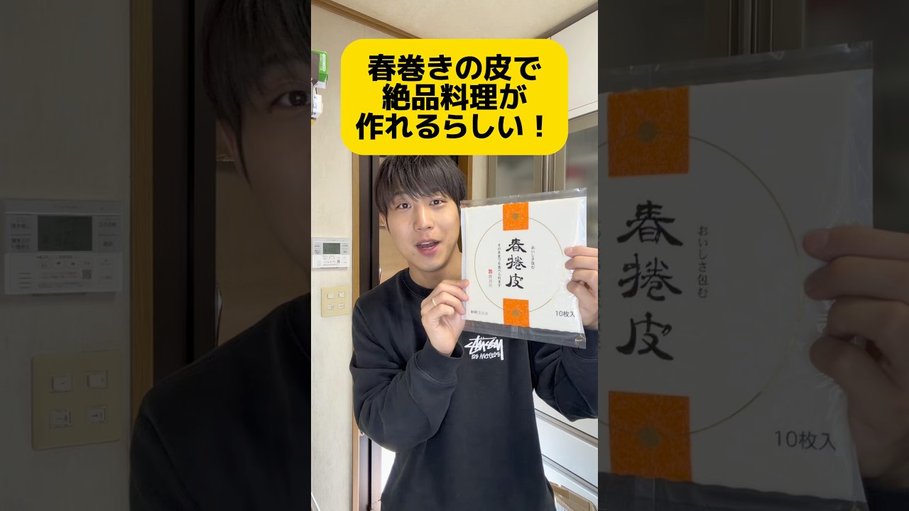 春巻きの皮はほんまに万能！！！#おすすめ #バズれ #グルメ