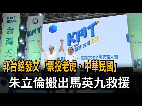 郭台銘生肖虎
