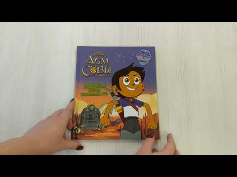 Миниатюра изображения товара Книга Эксмо Дом совы. Ведьмы против волшебников (Белинг С.)