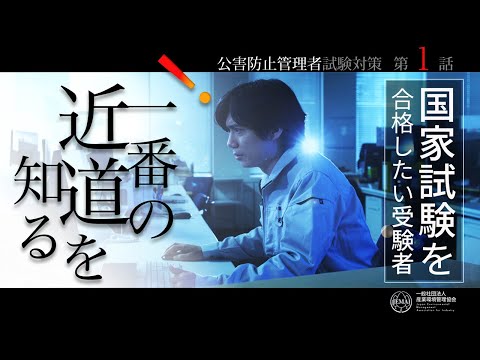 資格講習広報動画