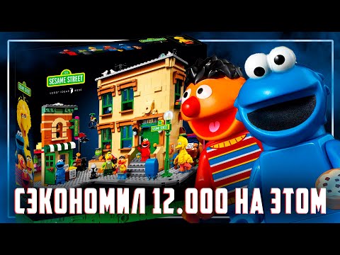 Конструктор LION KING «Улица Сезам,123» 99908 (Ideas 21324) 1440 деталей