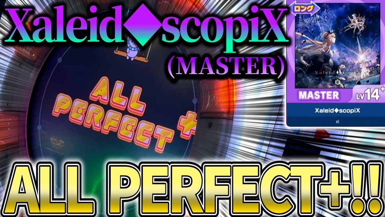 【maimai】Xaleid◆scopiX MASTER 理論値ALL PERFECT！！！！！！！！！！！！！