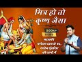 Mitra Ho Toh Krishna Jaisa Narottam Das Manoj Muntashir Live Latest Hindi Poetry