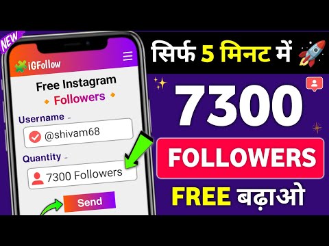 Instagram Follower Kaise Badhaye | Instagram Par Followers Kaise Badhaye | Free Instagram Followers