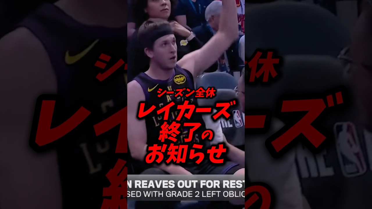 ルカとリーブスがシーズン全休？ハッチ平均40得点で行きましょう #nba #八村塁 #レイカーズ