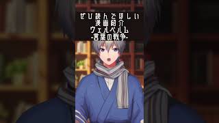 言葉で○し合うゲームに招待された高校生の話【ウェルベルム-言葉の戦争-】 #漫画紹介 #shorts