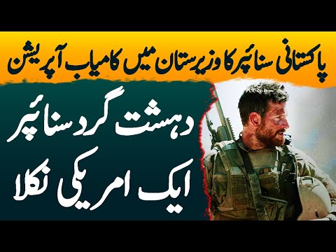 SNIPER | Ep25 | Dehshat Gard Sniper Aik American Foji Nikla | Roxen Original