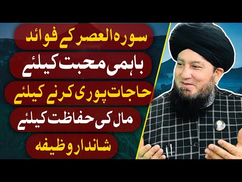 Benefits of Surah ul Asr || Mufti Muneer Ahmad Akhoon || RahamTV Zikr-o-Dua