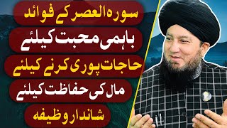 Download lagu Benefits of Surah ul Asr || Mufti Muneer Ahmad Akhoon || RahamTV Zikr-o-Dua mp3