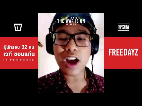 TWIO4 : FREEDAYZ (32 RAPPERS STAGE#2 KHON KAEN) | RAP IS NOW
